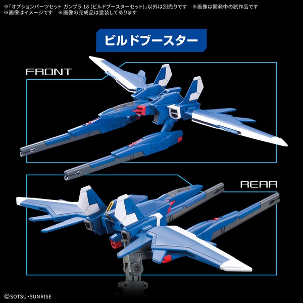 BANDAI OPTION PARTS SET GUNPLA 18 [BUILD BOOSTER SET] โมเดล กันดั้ม กันพลา PS TOYLAND