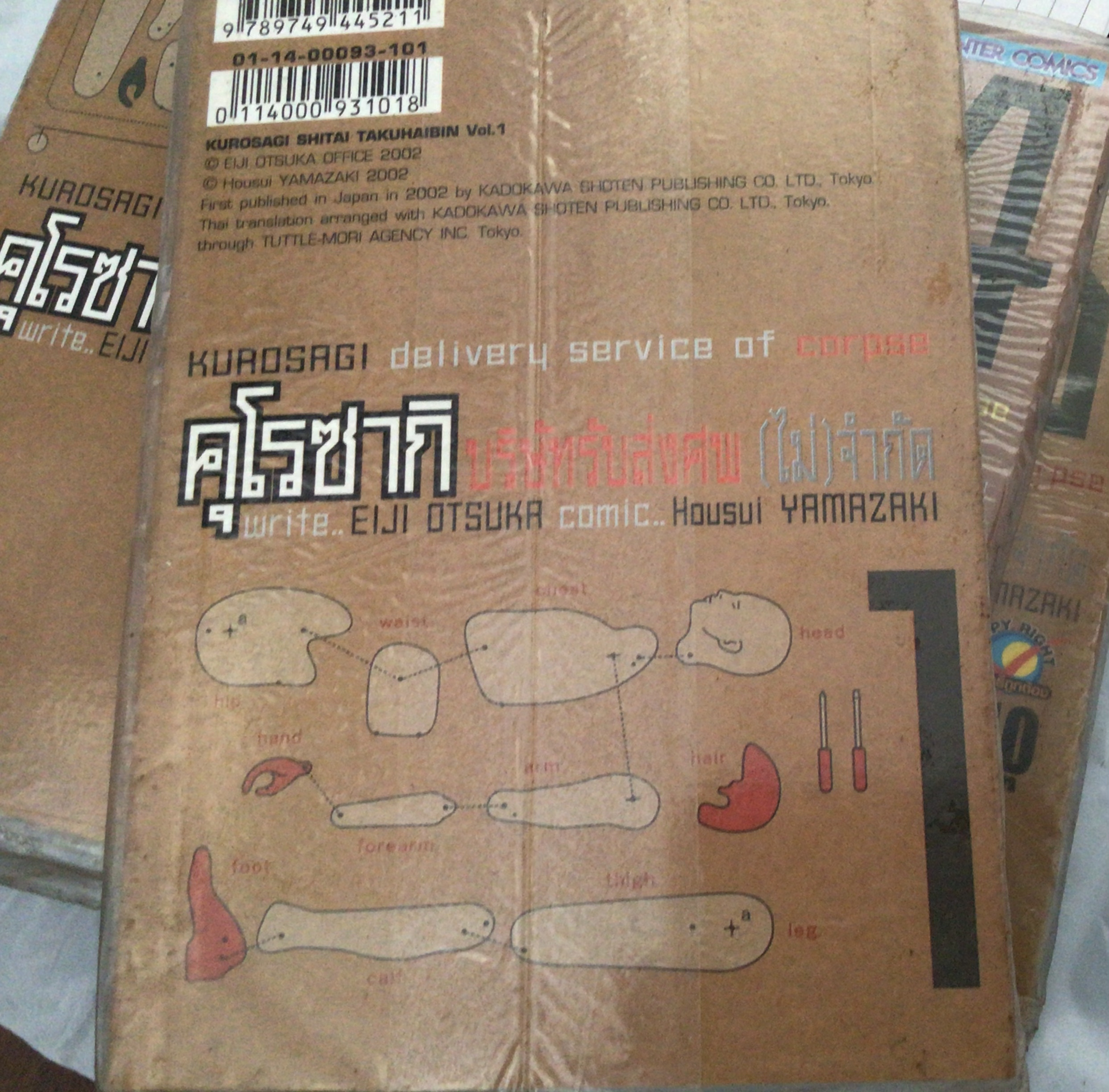 คุโรซากิ บริษัทรับส่งศพ(ไม่)จำกัด Kurosagi Corpse Delivery Service (Kurosagi Shitai Takuhaibin) เล่ม 1 ราคา 20