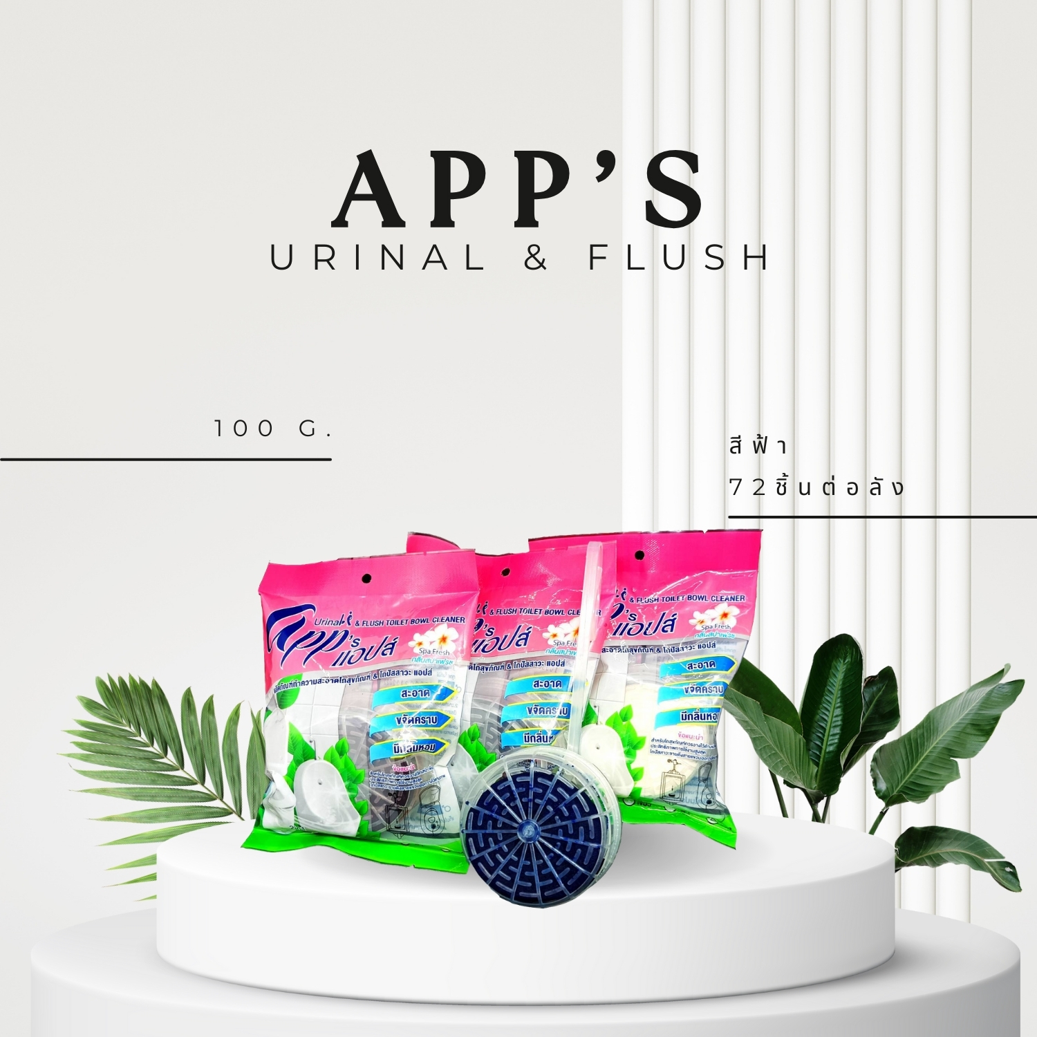 ก้อนดับกลิ่นห้องน้ำดับกลิ่นโถสุขภัณฑ์สีฟ้า (app urinal&flush) ยกลัง