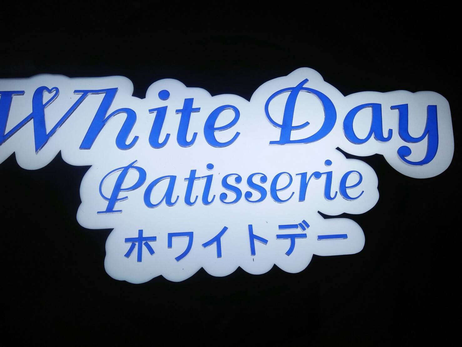 ป้ายกล่องไฟled #WhiteDay