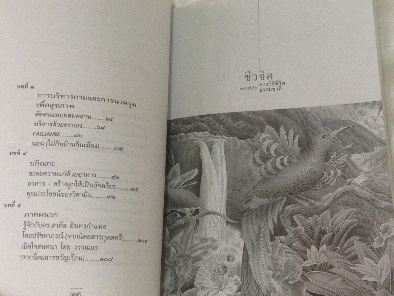 ชีวจิต สาทิส อินทรกำแหง ราคา 50