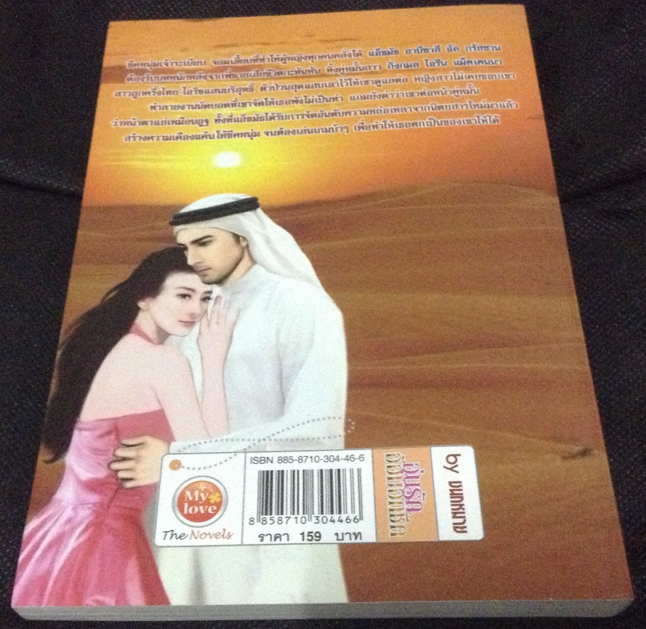 (สั่ง9จ่าย7) อุ่นรักอ้อมอกชีค ชนกหมาย ราคา 112