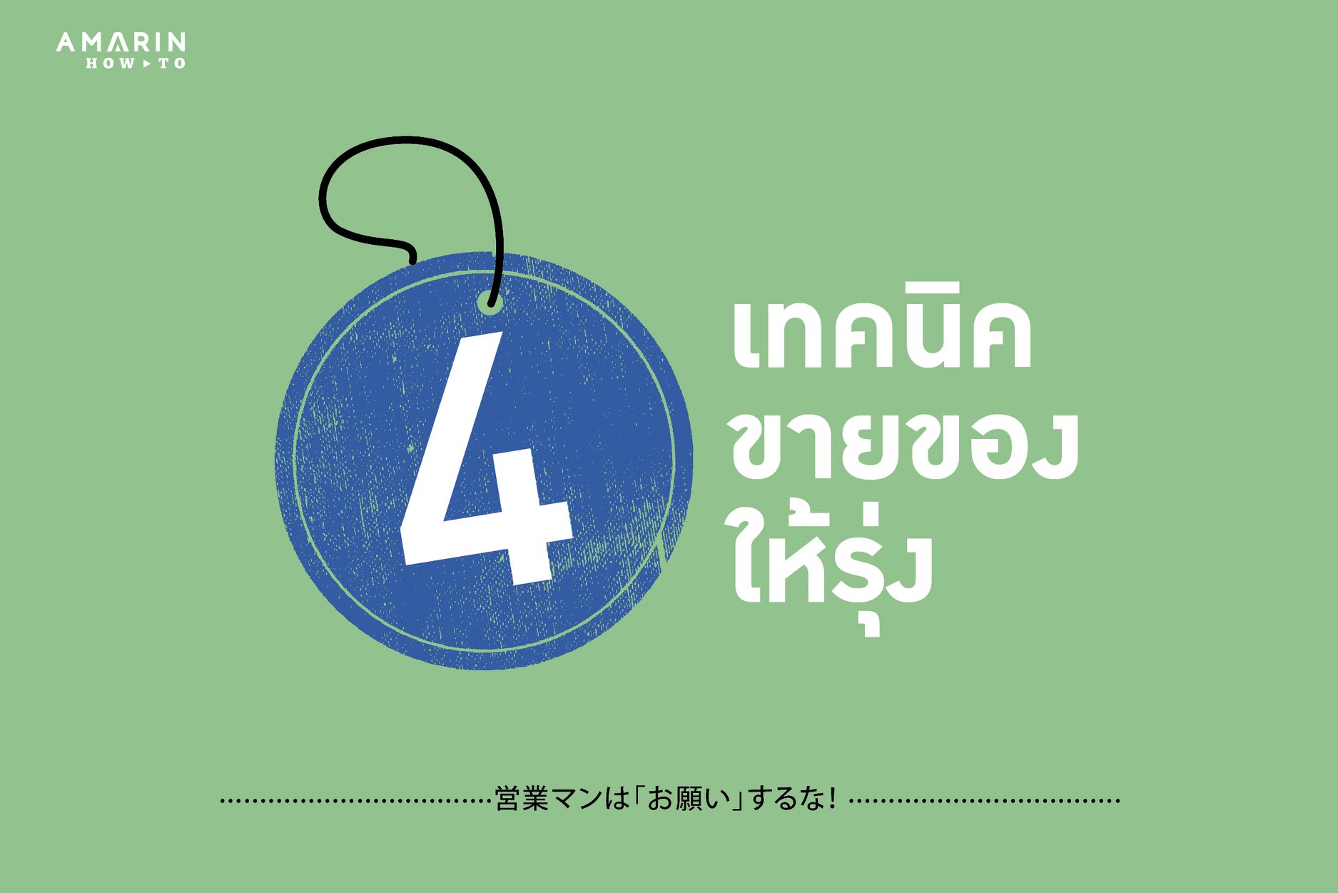 หนังสือเรื่อง ขาย 100 คน ซื้อ 99 คน : อะกิระ คะกะตะ (Kagata Akira) : สำนักพิมพ์ อมรินทร์ How to