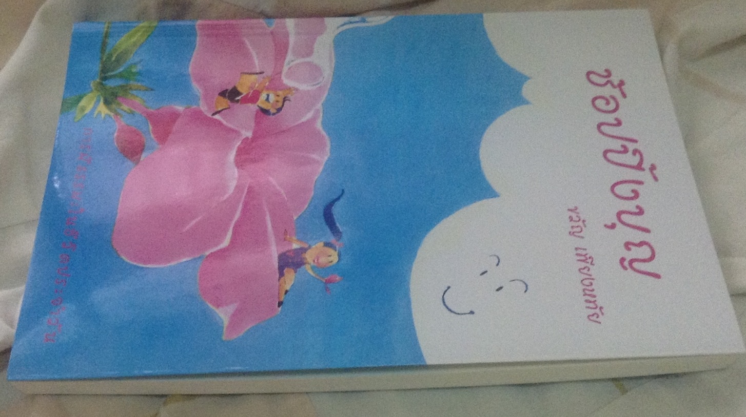 ช้อปปิ้งบุญ ขวัญ เพียงหทัย มือหนึ่ง ราคา 150