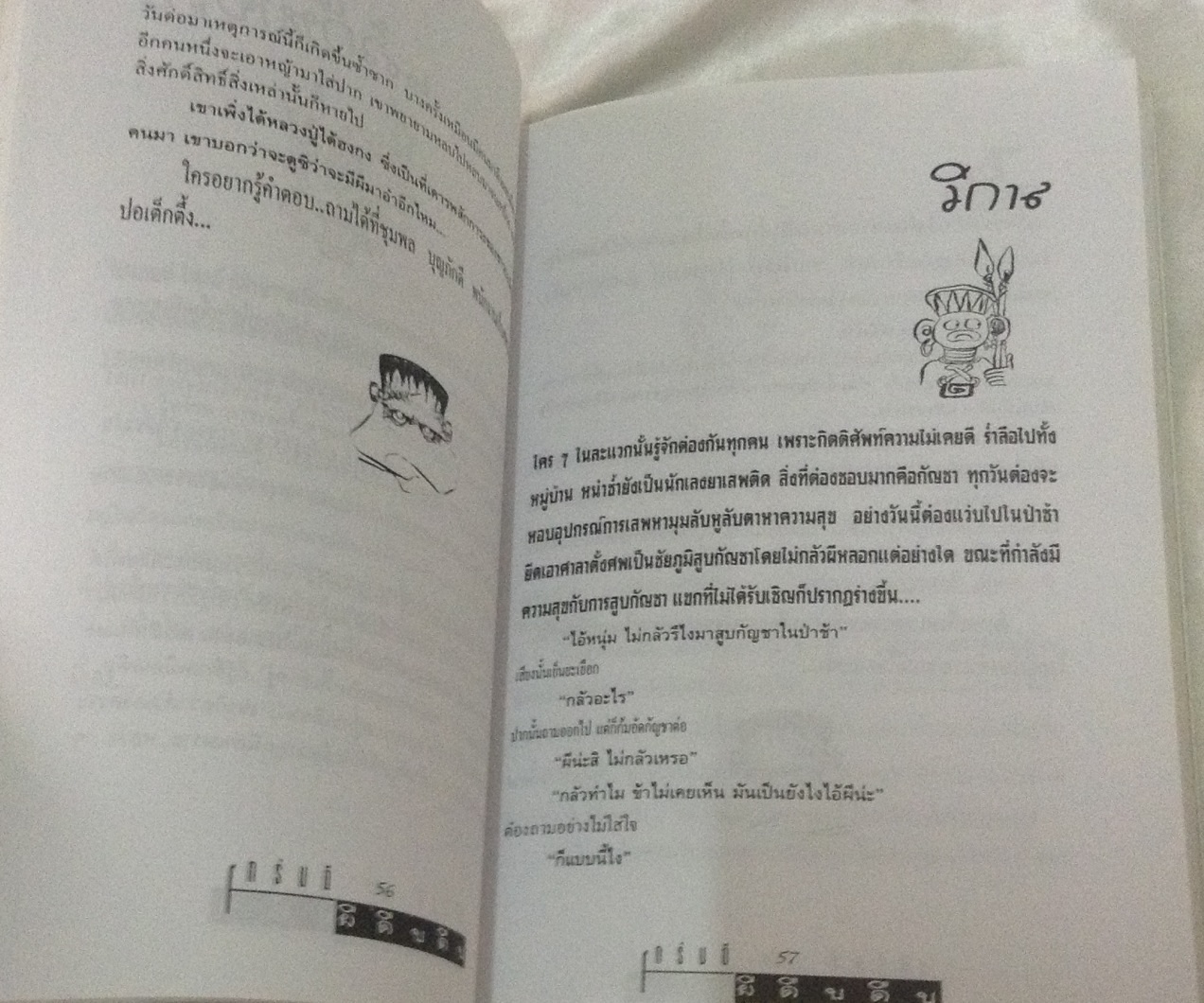 กลัวผีเข้าเส้น โกร๋น ดี ผี ดืบ ดืบ ราคา 67