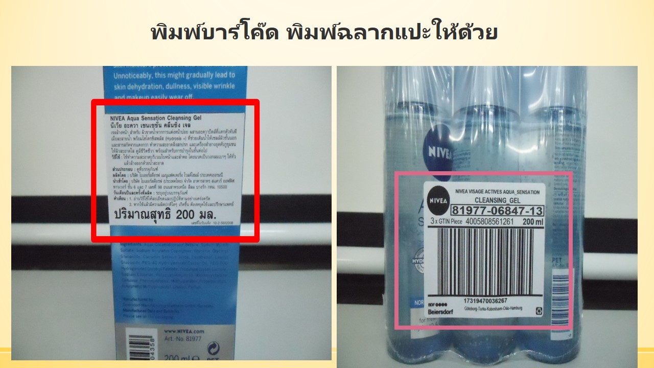 บริการพิมพ์บาร์โค๊ดและติดสติ๊กเกอร์