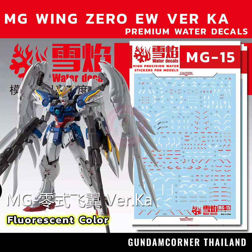ดีคอลน้ำ MG WING ZERO EW VER KA MG-15 Water Decal Fluorescent color สติ๊กเกอร์น้ำสะท้อนแสงเมื่อส่องด้วย UV Blacklight