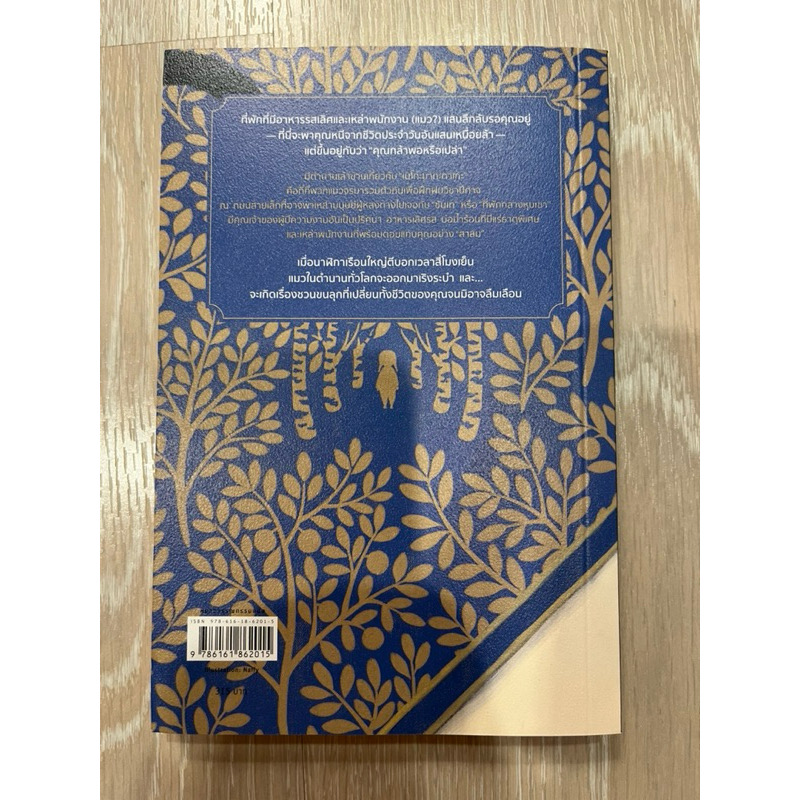 (สั่ง9จ่าย7) ที่พักกลางหุบเขาสำหรับเหล่ามนุษย์ผู้หลงทาง คาซุเอะ ฟุรุอุจิ ราคา 221