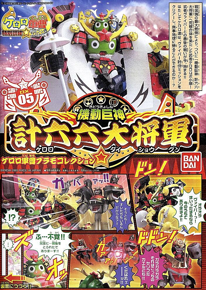 KERORO GUNSO DX-05 KERORO DAISHOGUN [BIG TYCOON] เคโรโระ ไดโชกุน