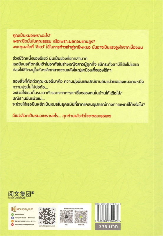 นิยายจีน เรื่อง บ้านนี้มีหมอเทวดา เล่ม 1 (12 เล่มจบ) : ชีฉิง : สำนักพิมพ์ ห้องสมุดดอตคอม
