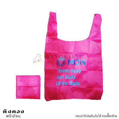 กระเป๋าผ้าร่มพับเก็บได้ สต๊อก (สีบานเย็น)