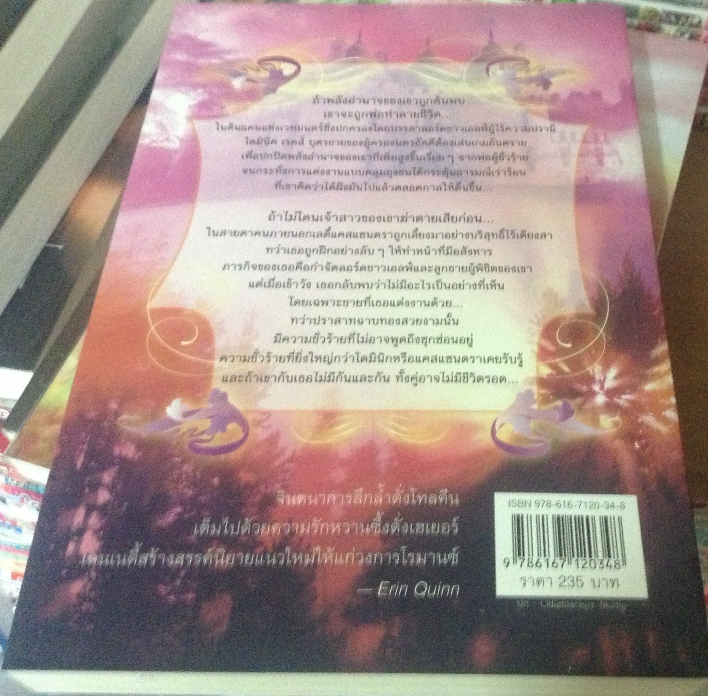 (สั่ง9จ่าย7) อัคคีราชันย์ The Fire Lord's Lover Kathryne Kennedy ราคา 165