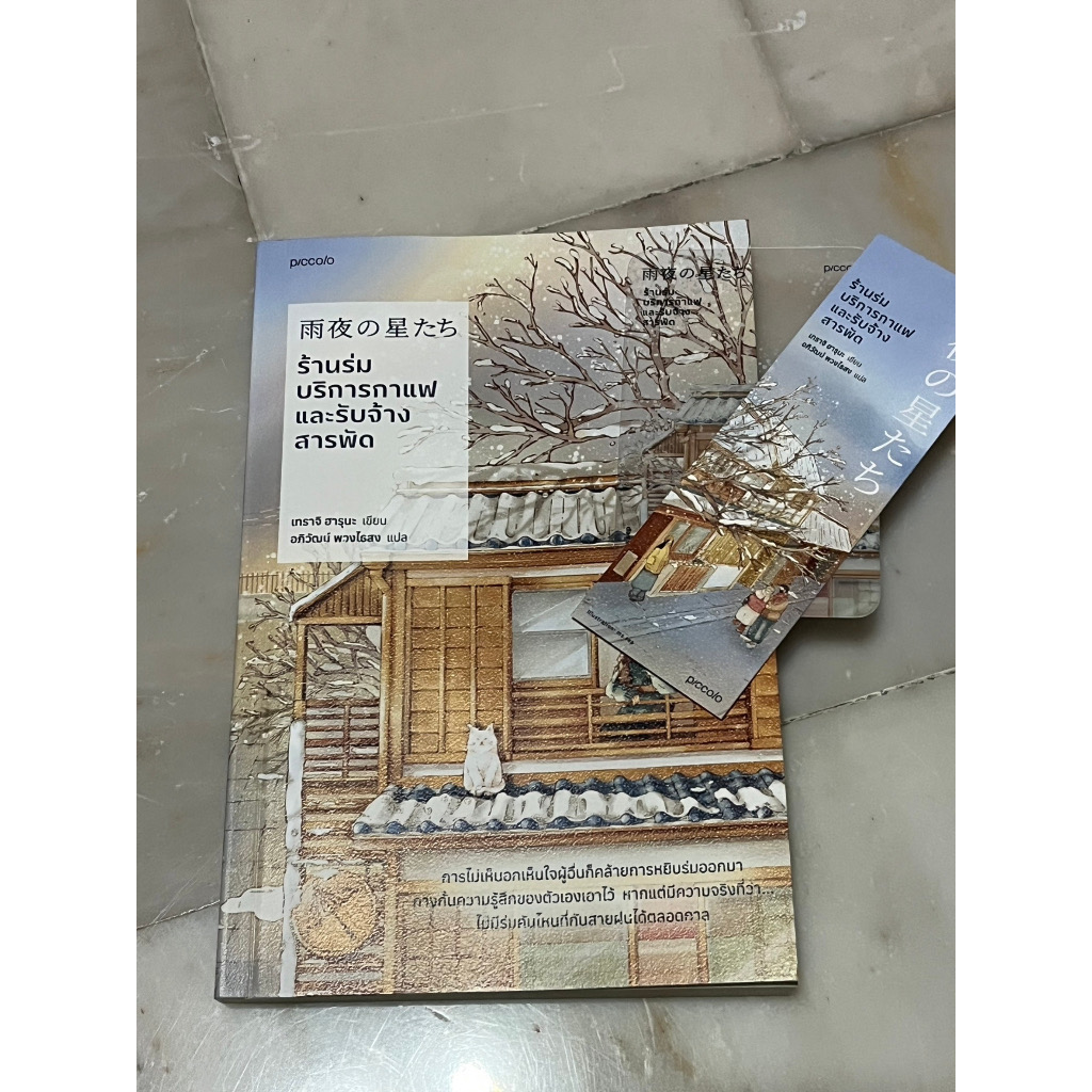 (สั่ง8จ่าย7) ร้านร่ม บริการกาแฟและรับจ้างสารพัด เทราจิ ฮารุนะ ราคา 186