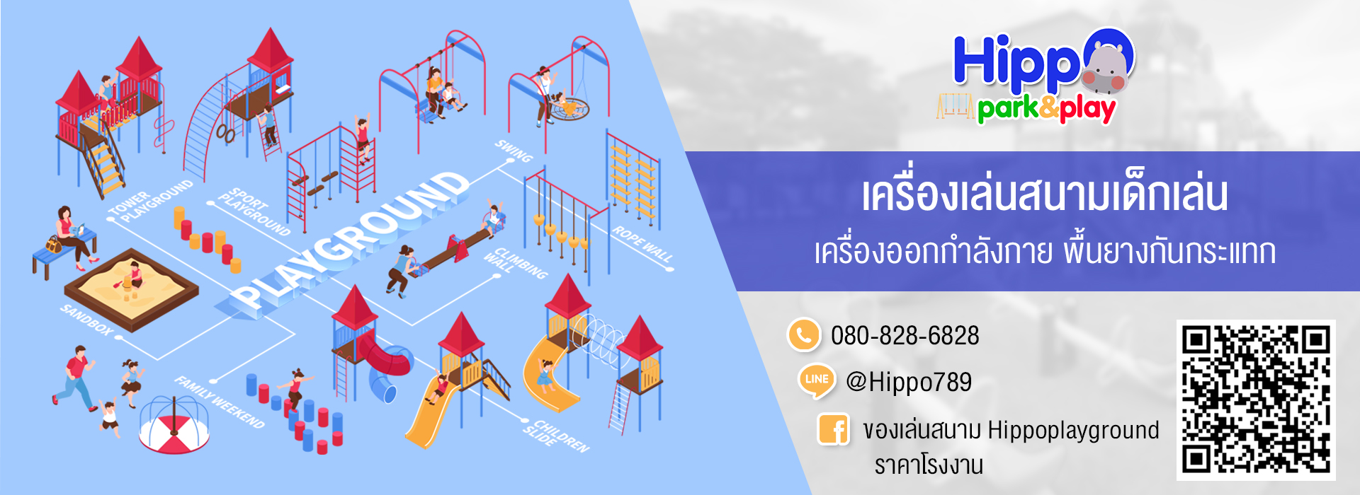 ของเล่นสนาม Hippo Playground