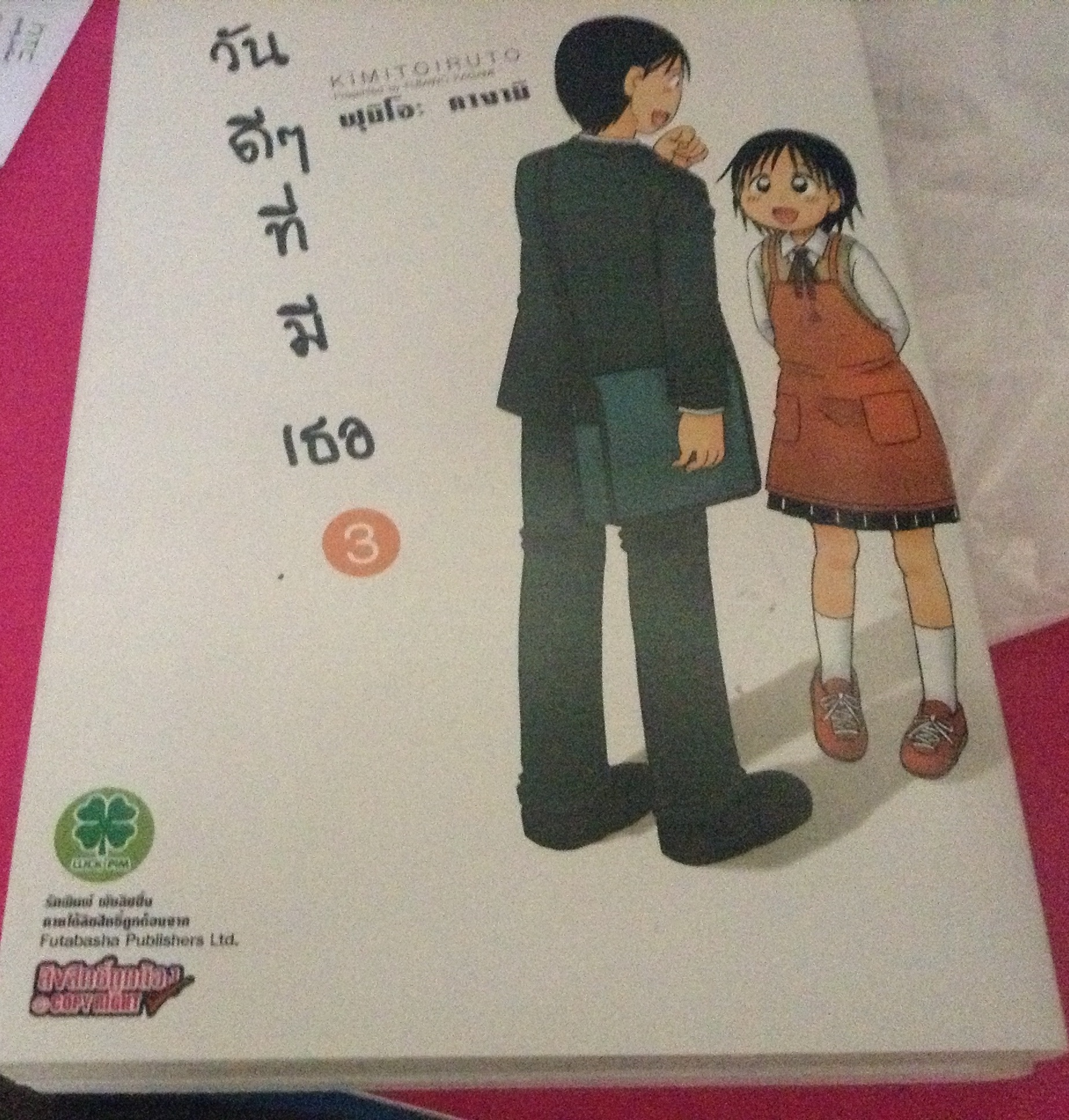วันดีๆที่มีเธอ เล่ม1-3 ราคา 116