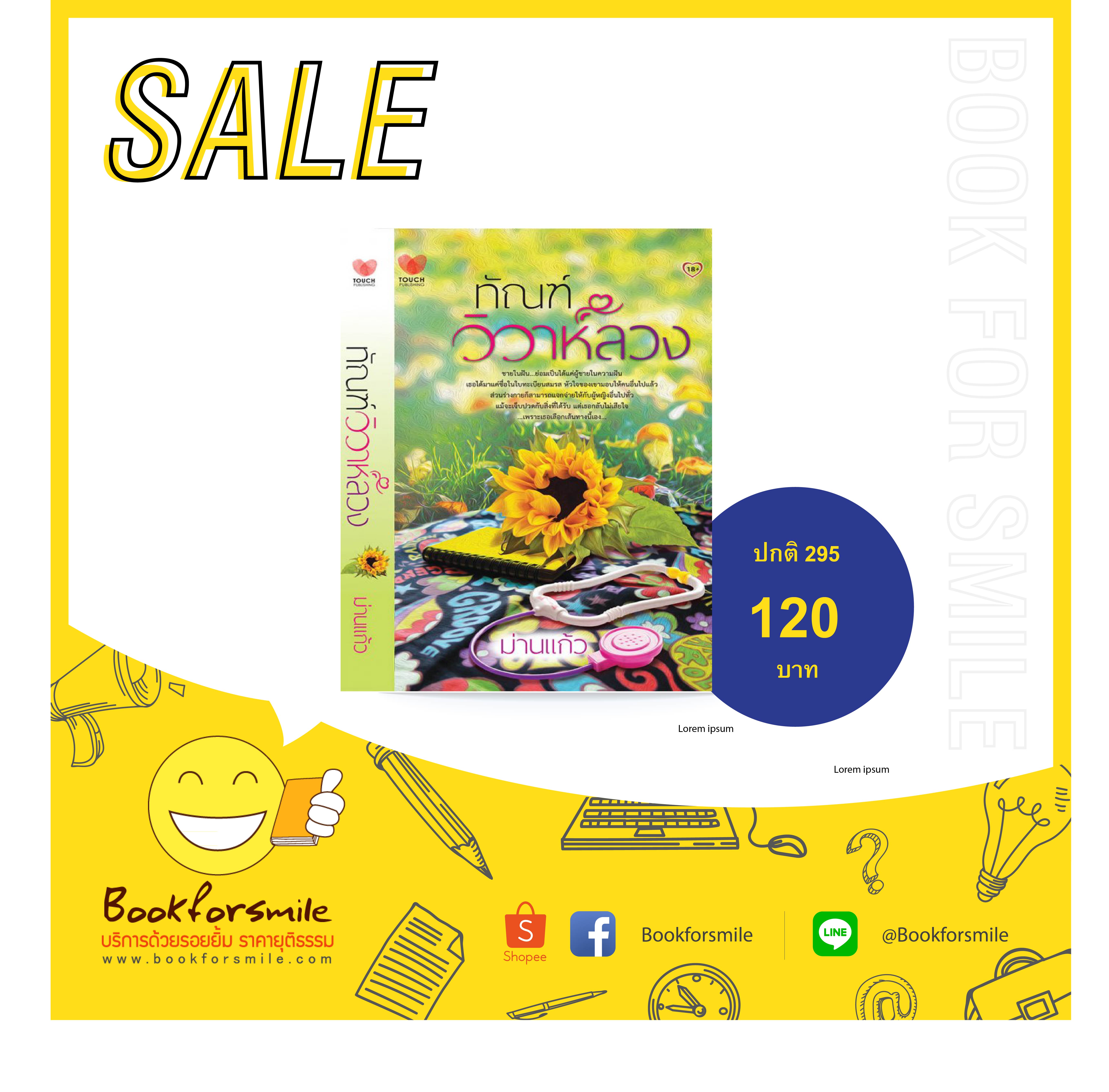 ทัณฑ์วิวาห์ลวง : ม่านแก้ว Touch Publishing