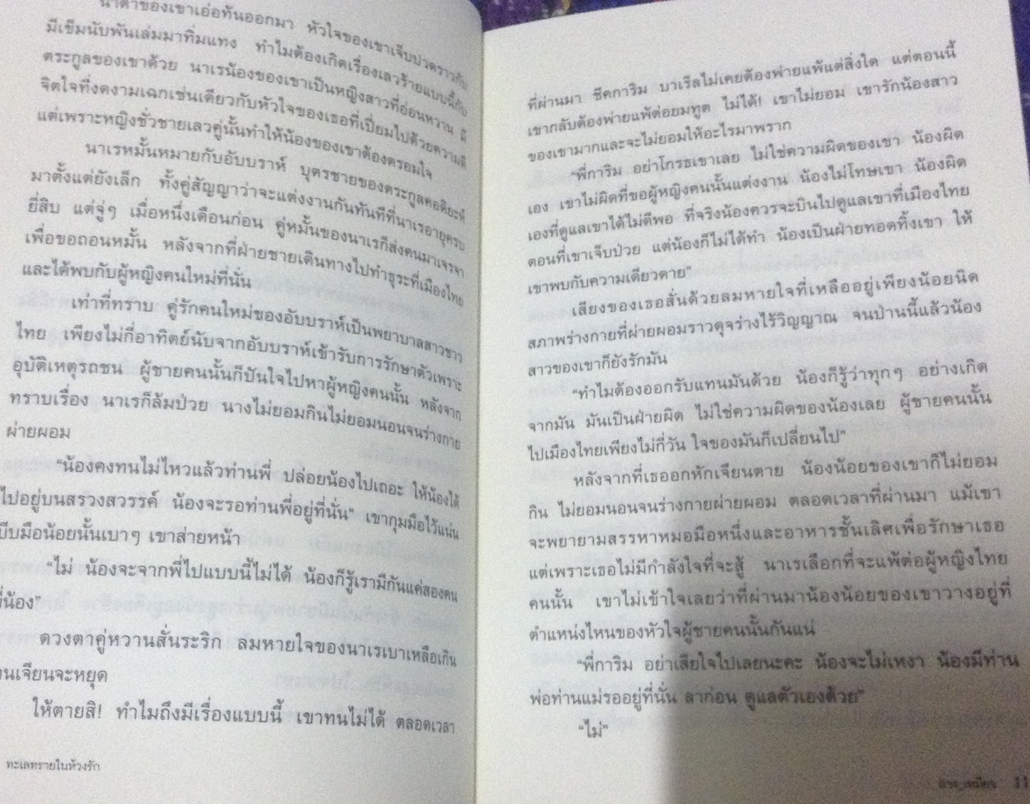 (สั่ง9จ่าย7) ทะเลทรายในห้วงรัก + ลมรักทะเลทราย ถาง_เหมียว ราคา 236