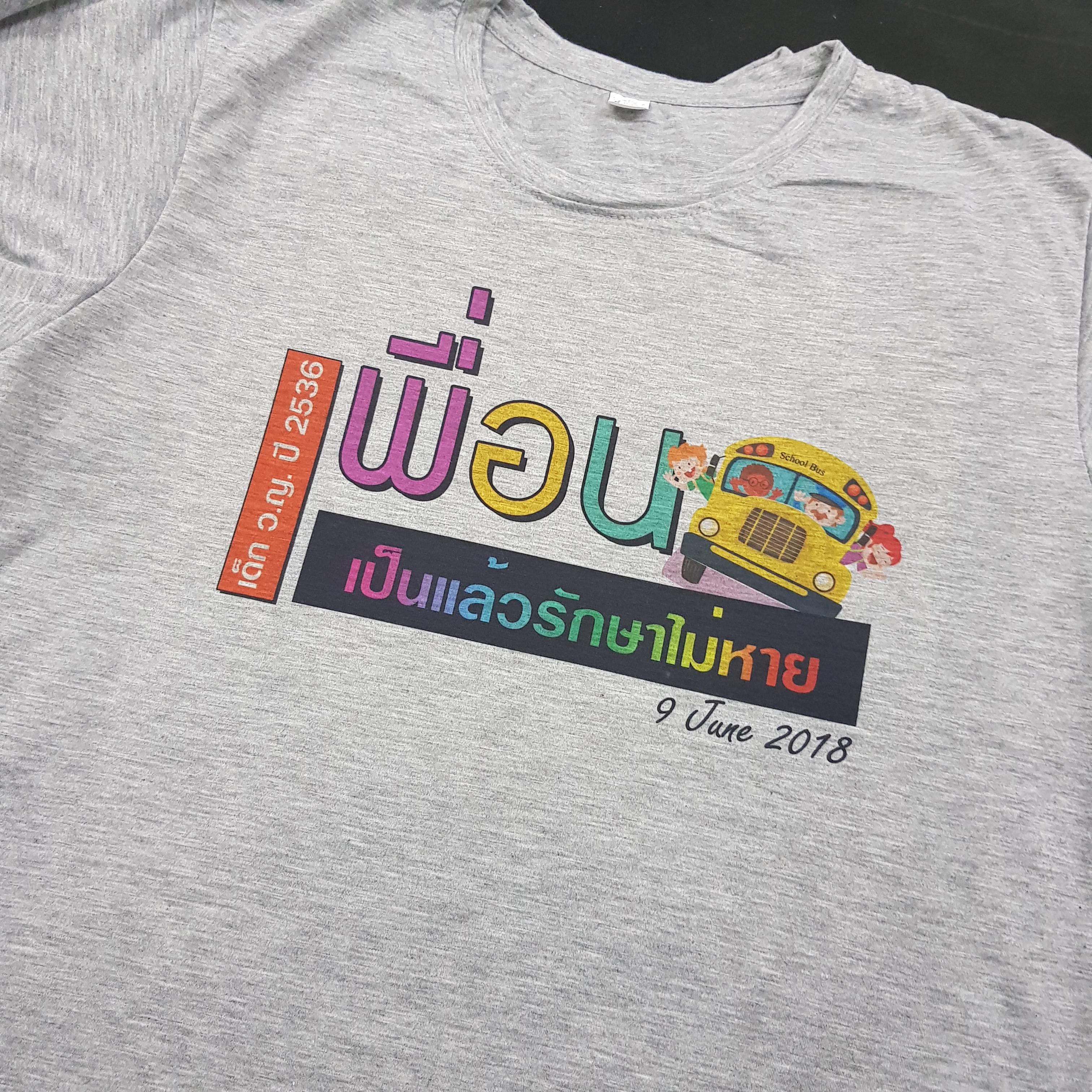 เสื้อเพื่อนซี้