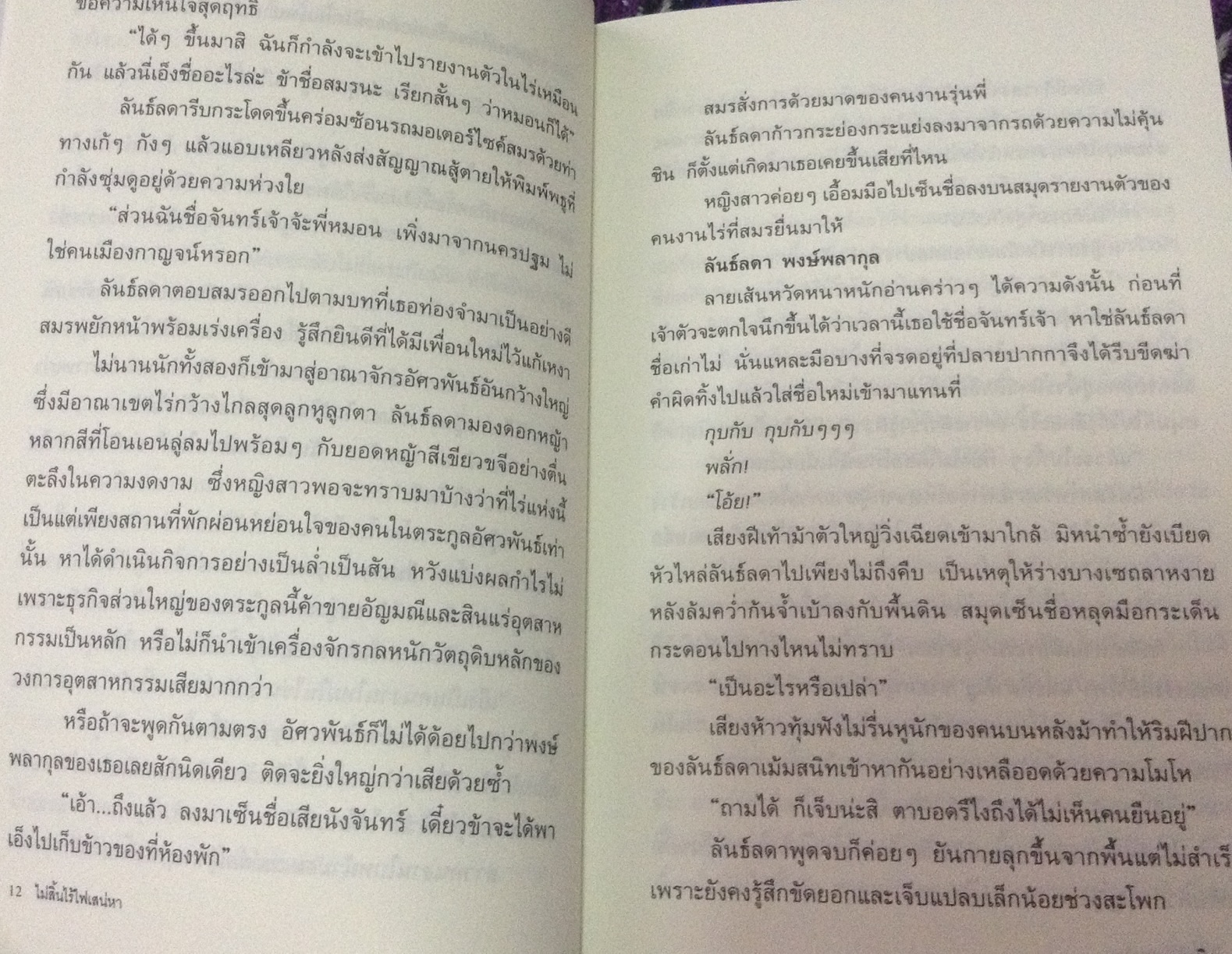 (สั่ง9จ่าย7) ไม่สิ้นไร้ไฟเสน่หา เจนิส ราคา 78