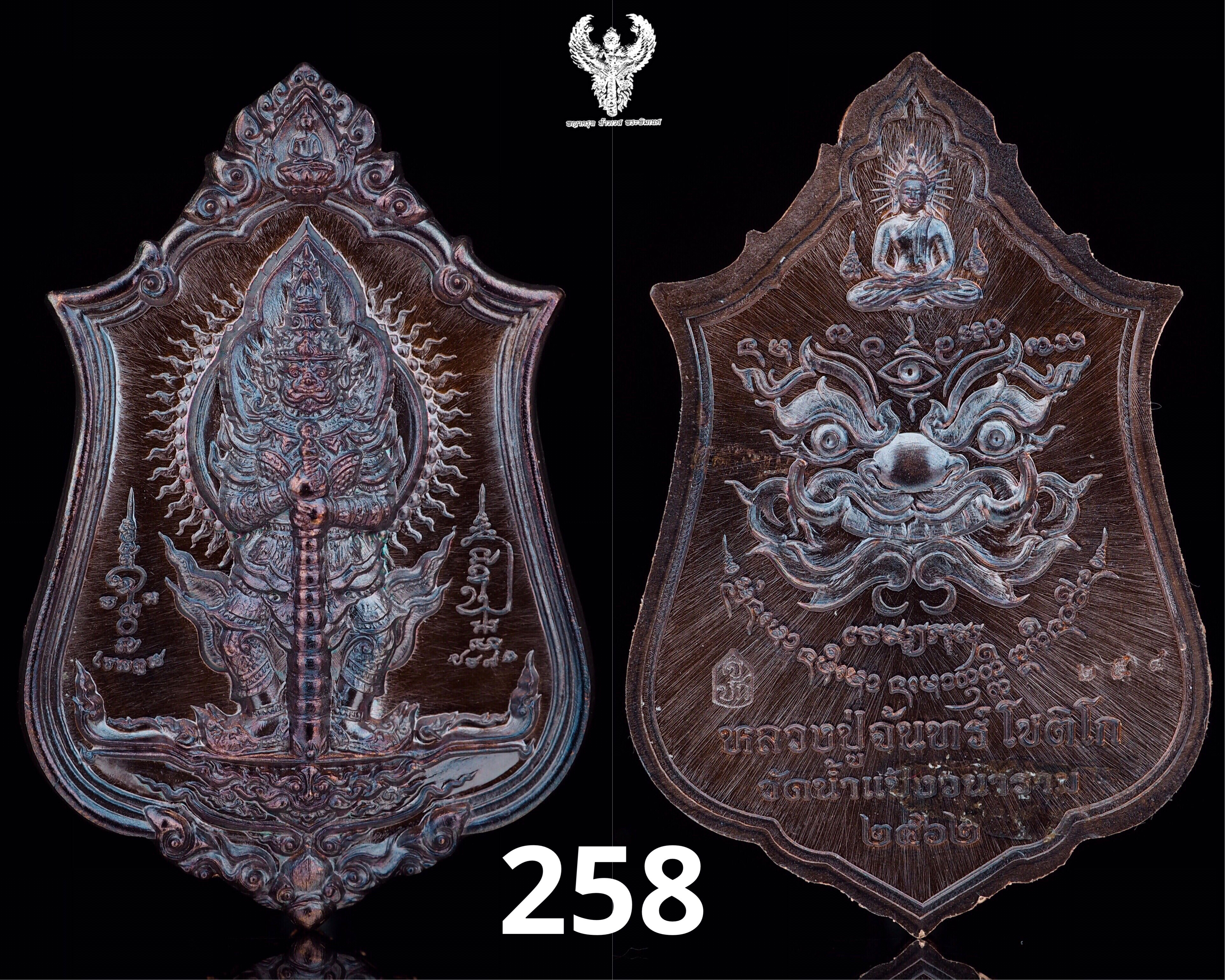 เหรียญท้าวเวสสุวรรณ มหาเทพราชาโชค หลวงปู่จันทร์ โชติโก วัดน้ำแป้งวนาราม เนื้อทองแดงรมน้ำตาล เลข 258