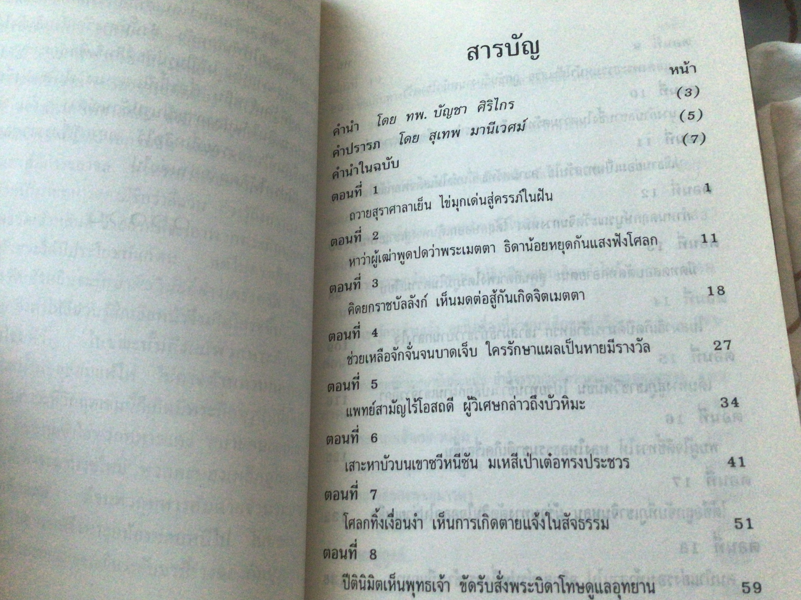 กำเนิดพระโพธิสัตว์กวนอิม ราคา 93