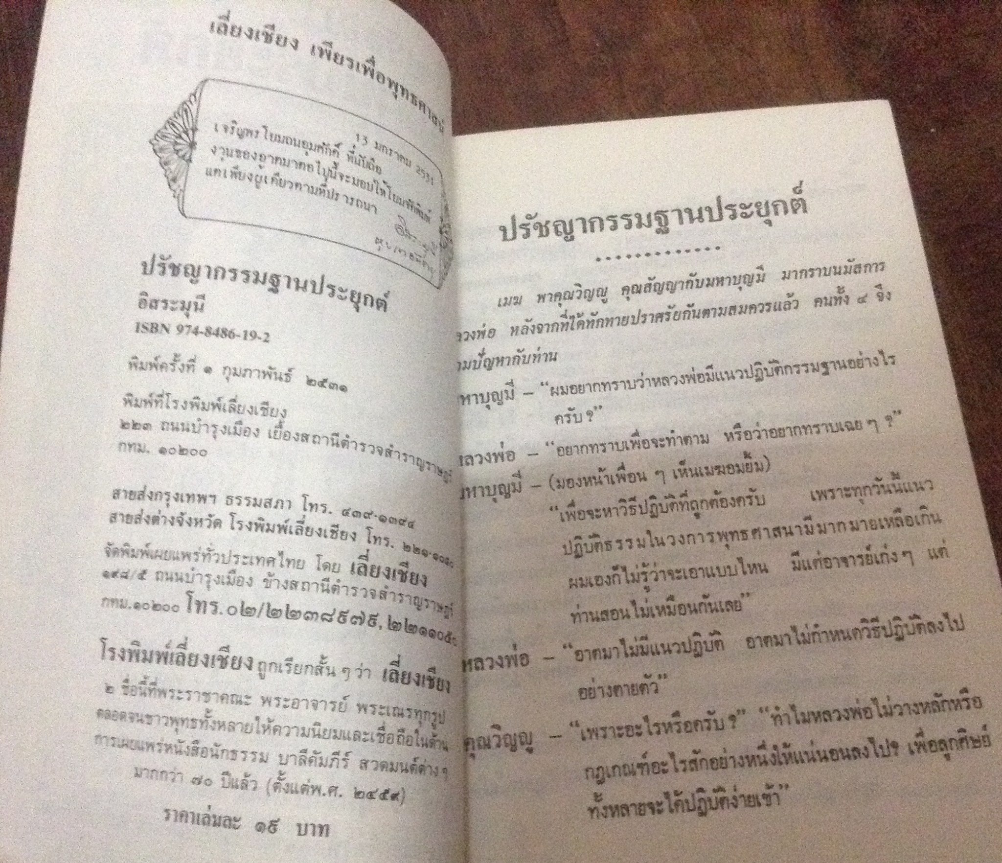 ปรัชญากรรมฐานประยุกต์ ราคา 18