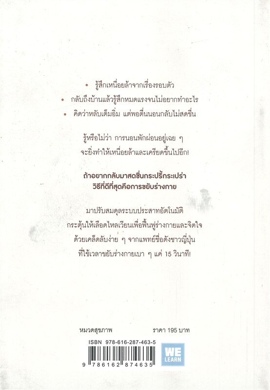 หนังสือเรื่อง ถ้าเหนื่อยก็แค่ขยับ! : นพ.โคะบะยะชิ ฮิโระยุกิ : สำนักพิมพ์ วีเลิร์น (WeLearn)