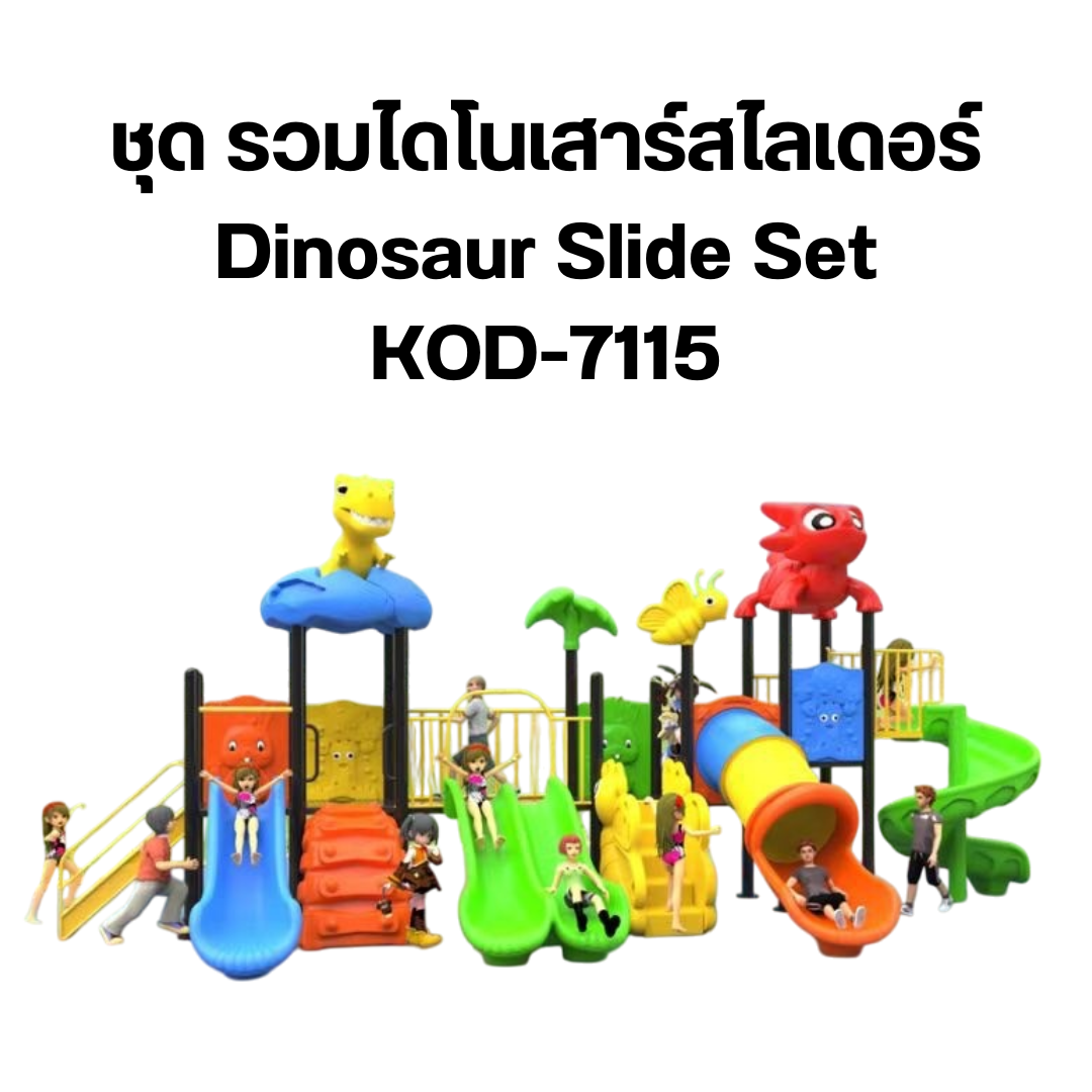 ชุด รวมไดโนเสาร์สไลเดอร์ Dinosaur Slide Set