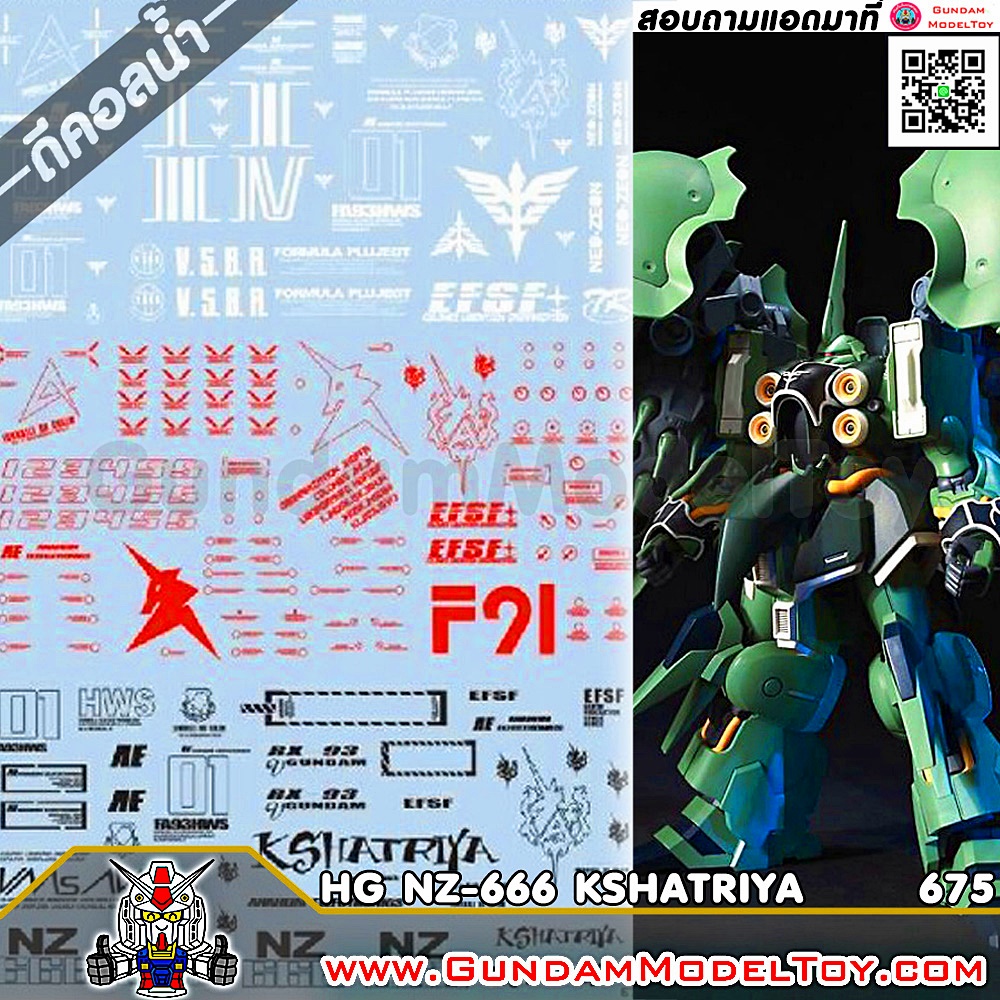 HG KSHATRIYA WATER DECAL ดีคอลน้ำกษัตริยา