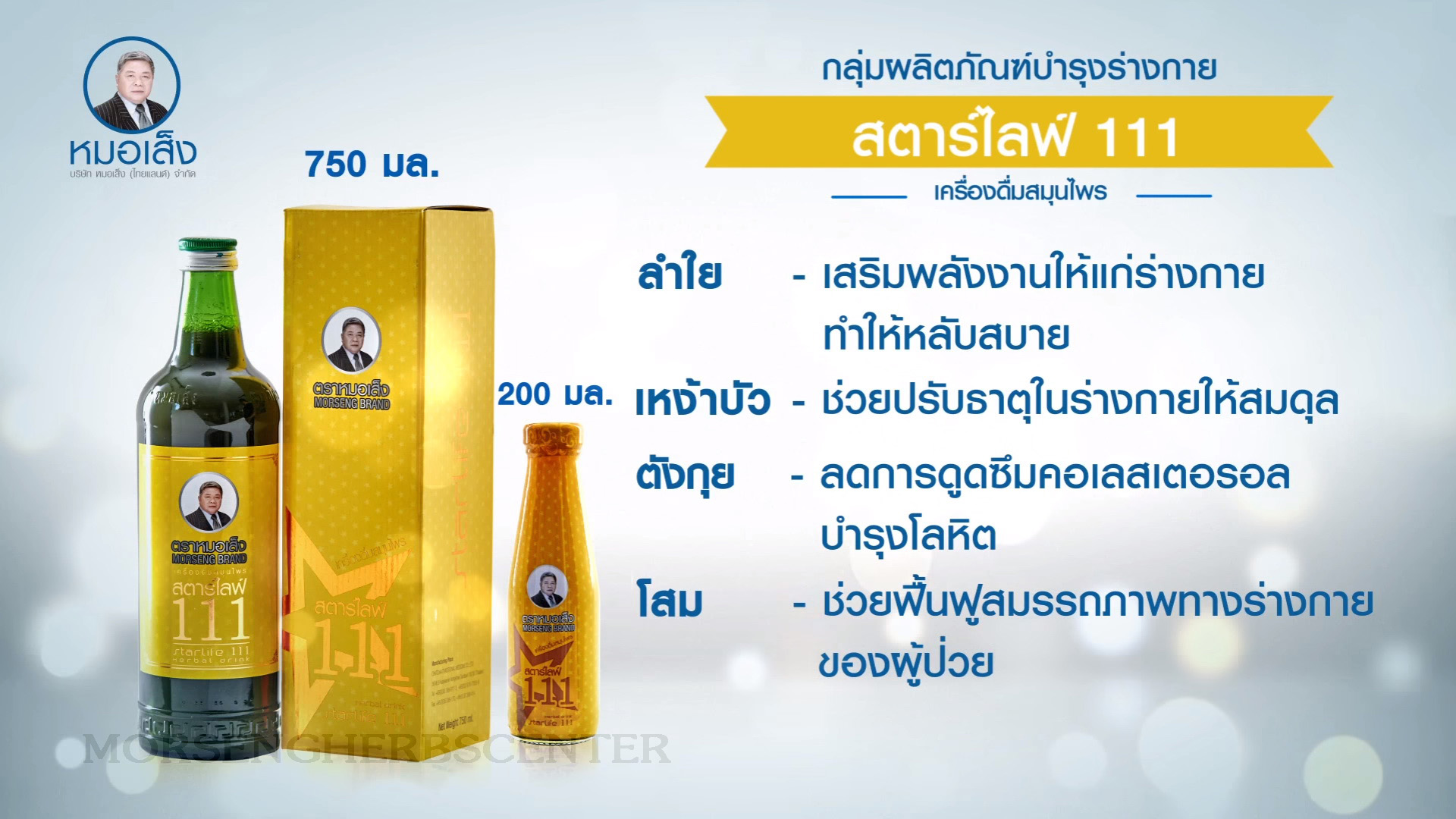 สตาร์ไลฟ์ 111 หรือ ยาบำรุงร่างกายกล่องเหลือง