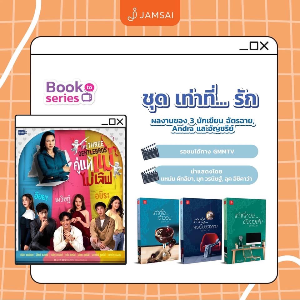 นิยายเรื่อง เท่าที่ใจ...เว้าวอน ชุด เท่าที่...รัก : ฉัตรฉาย : สำนักพิมพ์ แจ่มใส