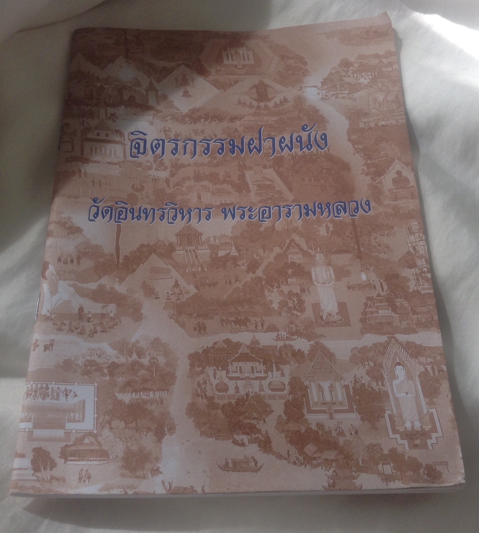 รวมภาพจิตรกรรมฝาผนัง วัดอินทราวิการ พระอารามหลวง ราคา 45