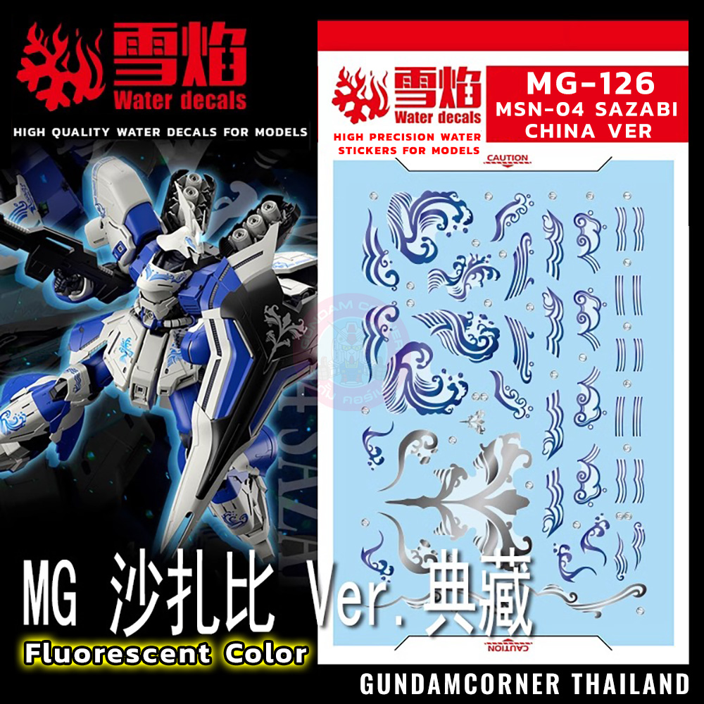 ดีคอลน้ำ MG MSN-04 SAZABI CHINA LIMITED VER MG-126 Water Decal Fluorescent color