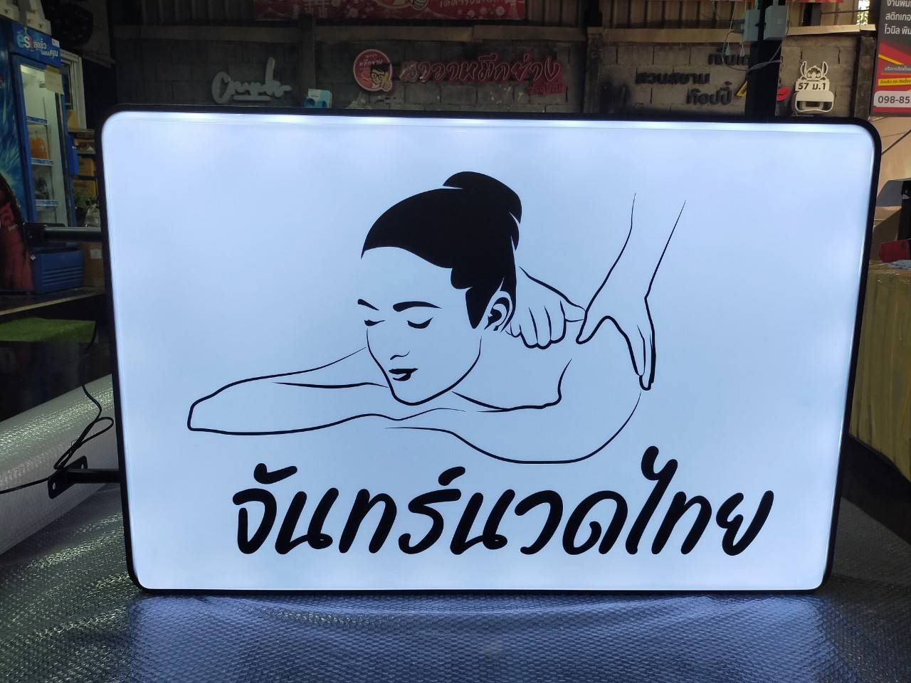 กล่องไฟร้านนวด กล่องไฟสำเร็จรูป กล่องไฟติดหน้าร้าน