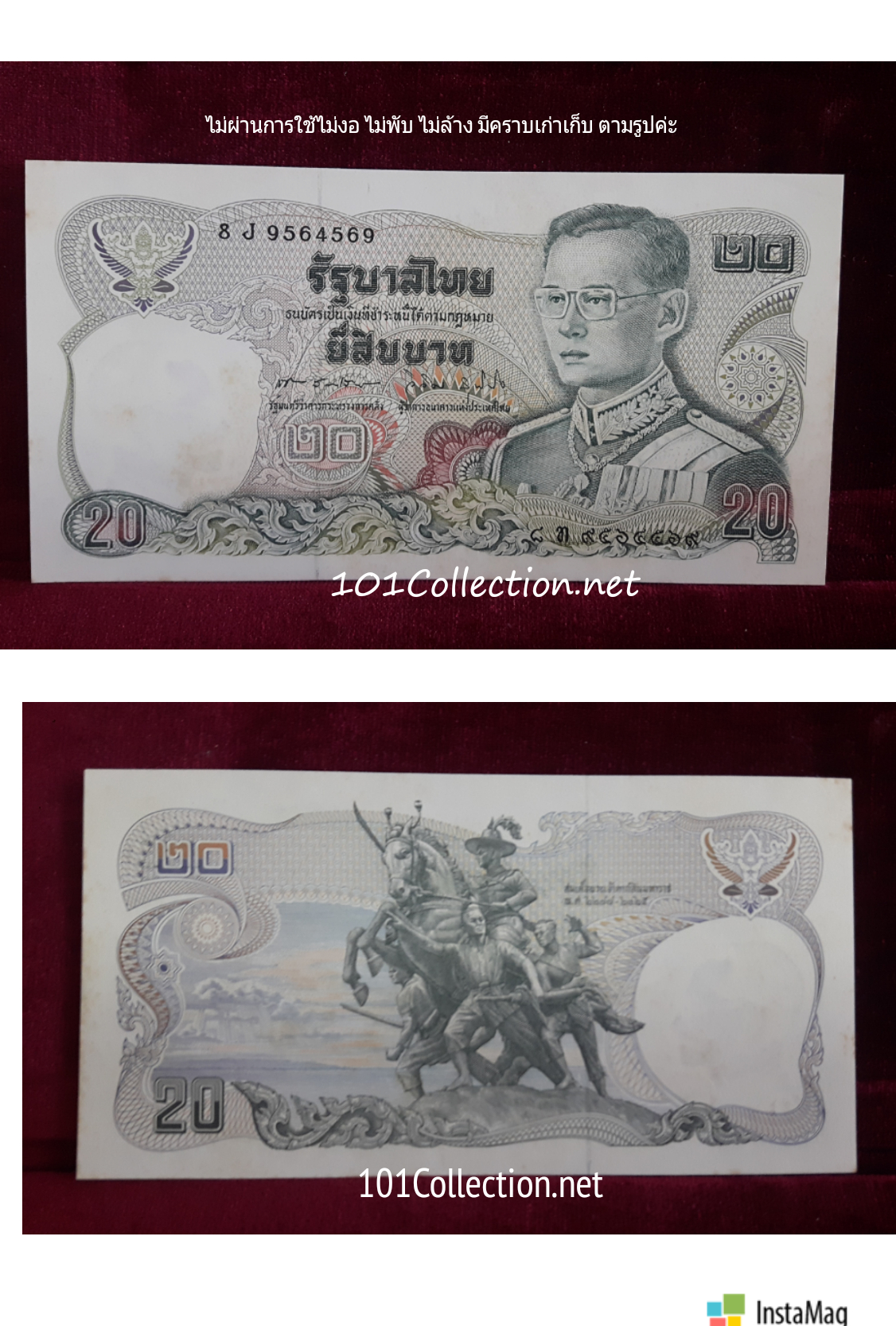 ธนบัตร 20 บาท แบบ 12 รุ่น 2 เลข 7 หลัก หมายเลข 8Jท 9564569 (9หน้า 9 หลัง)ไม่ผ่านการใช้งาน ไม่พับงอ ไม่ล้าง มีคราบสนิมจากการเก่าเก็บ สินค้าตรงตามรูปนะคะ