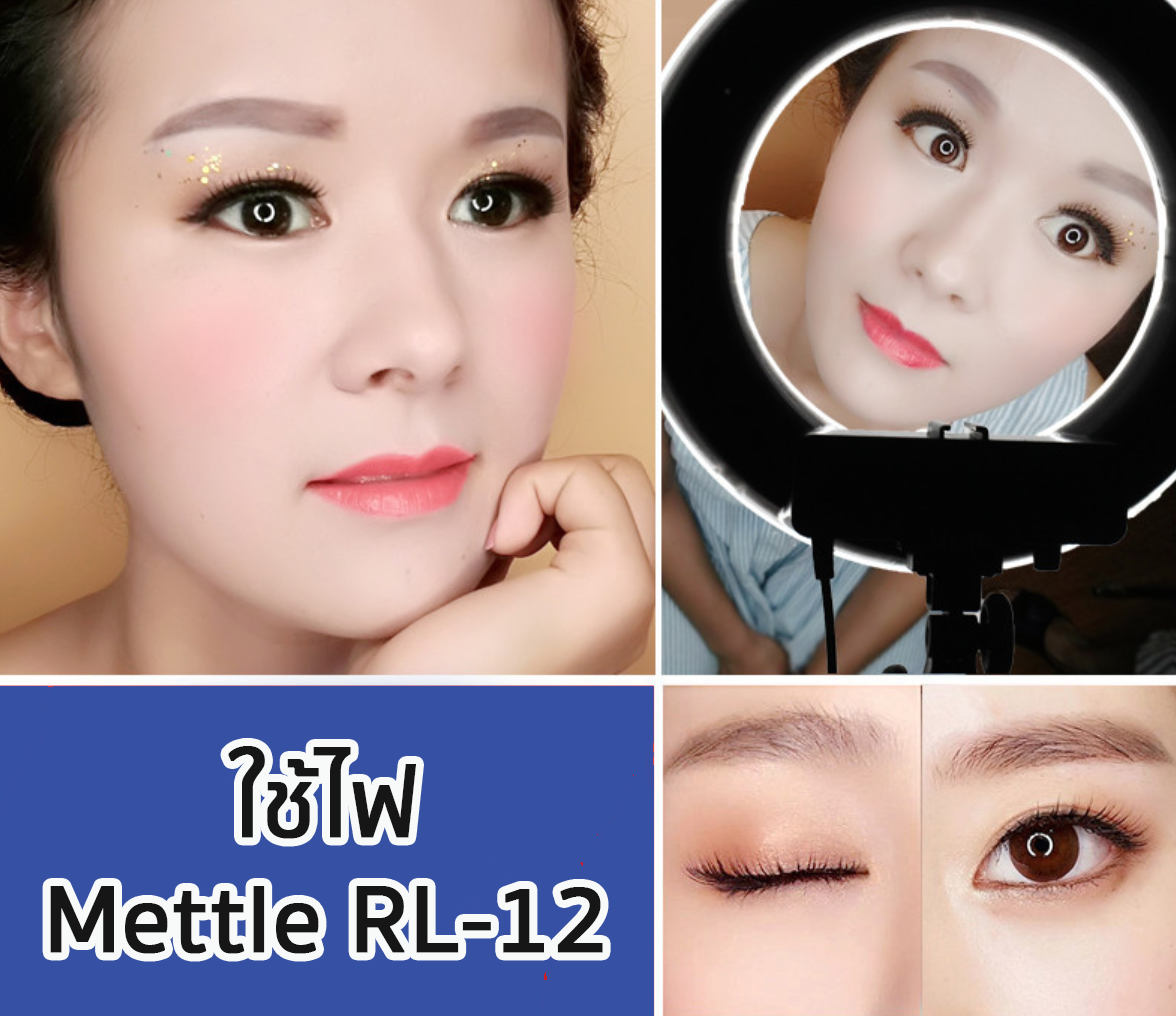 Mettle Ring Light รุ่น RL-18 กับ RL-12 ไฟต่อเนื่อง ถ่ายรูป ไฟแต่งหน้า
