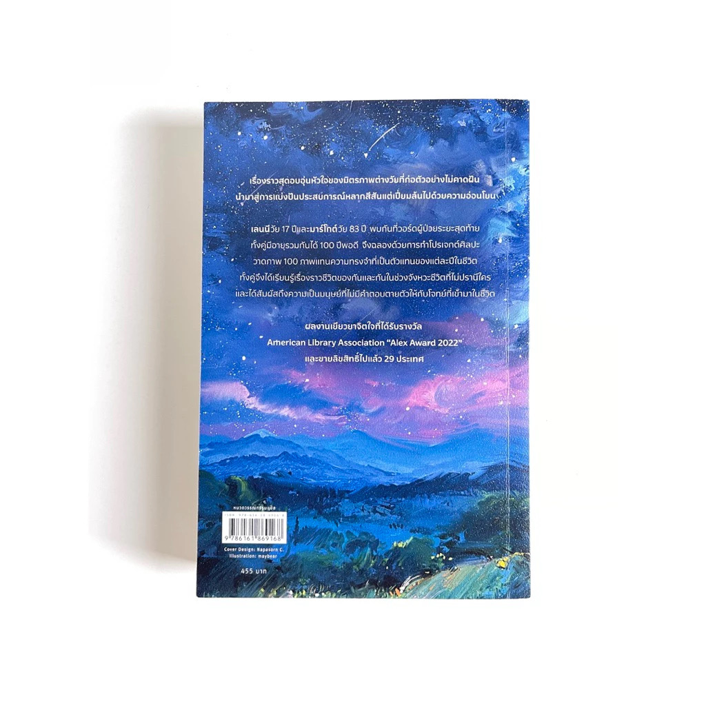 (สั่ง9จ่าย7) แด่ 100 ปีของเลนนีและมาร์โกต์ แมรีแอนน์ โครนิน ราคา 319