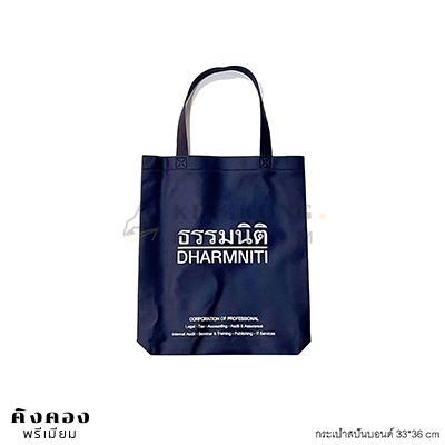 กระเป๋าสปันบอนด์ 33*36*5*5 cm