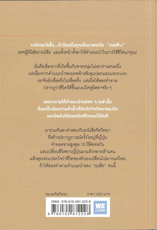 หนังสือเรื่อง ชีวิตผมเปลี่ยนไปเมื่อได้เทพช้างมาเป็นกุนซือ : มิซุโนะ เคยะ : สำนักพิมพ์ วีเลิร์น (WeLearn)