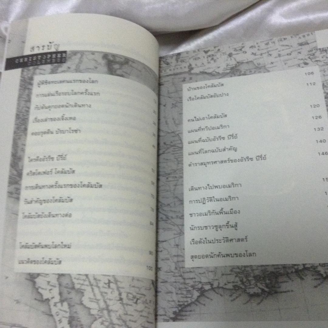 คริสโตเฟอร์ โคลัมบัส ผู้ค้นพบอเมริกา มือหนึ่ง บุญชัย ใจเย็น ราคา 170