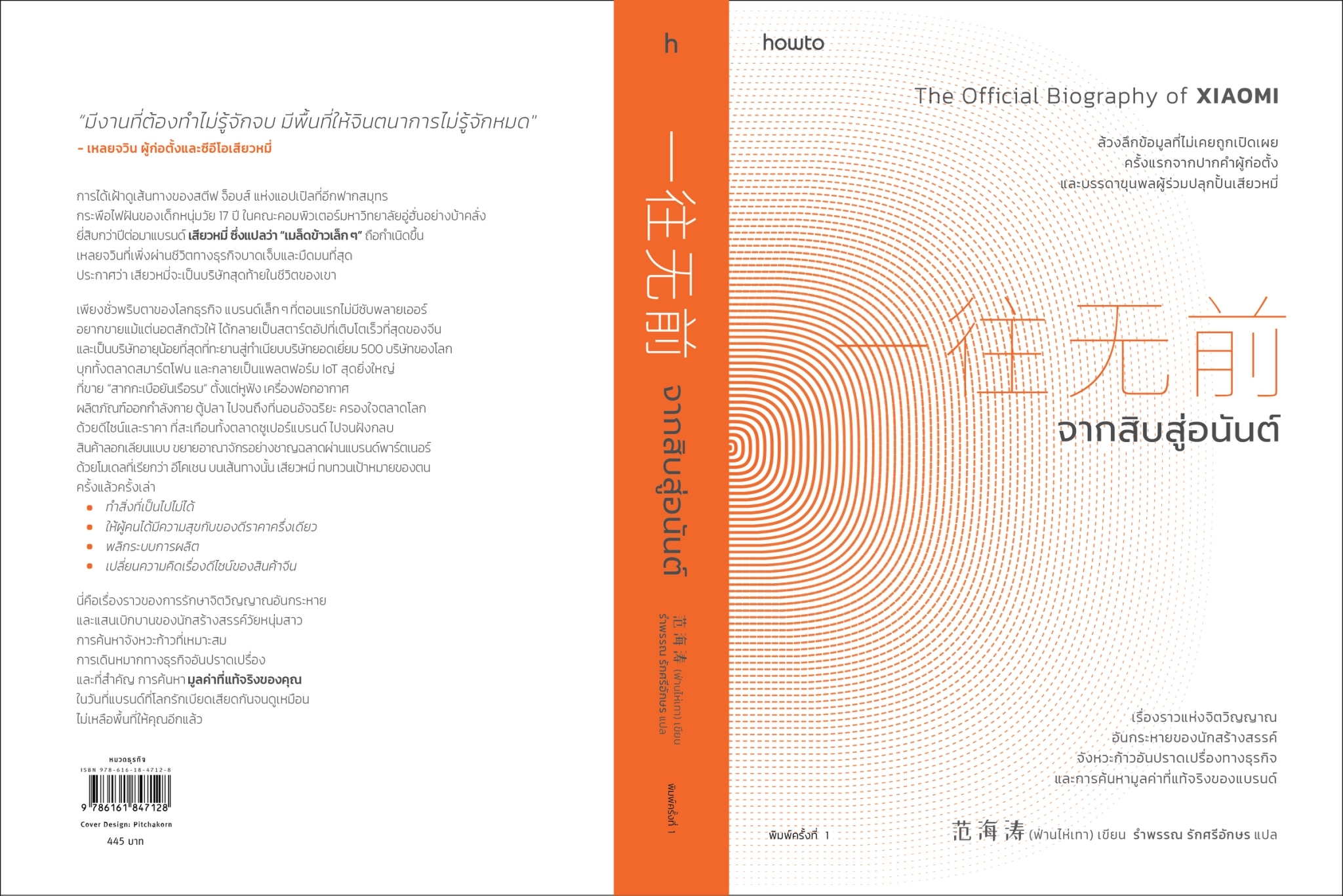 หนังสือเรื่อง จากสิบสู่อนันต์ : ฟ่านไห่เทา : สำนักพิมพ์ อมรินทร์ How to