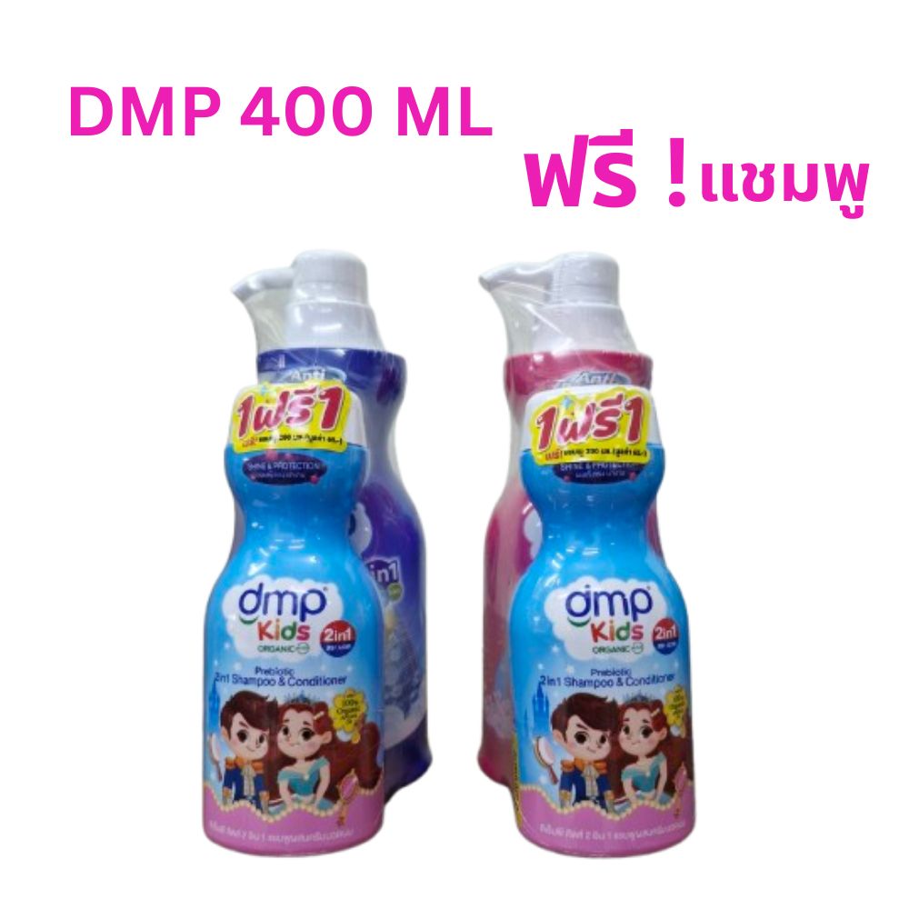 10.10. Sale 96 ครีมอาบน้ำเด็ก dmp ดีเอ็มพี สบู่เหลวออร์แกนิค คิดส์ 3in1SweetyJelly อาบ สระ นวด 400 ml. ฟรีแชมพู 200 ml