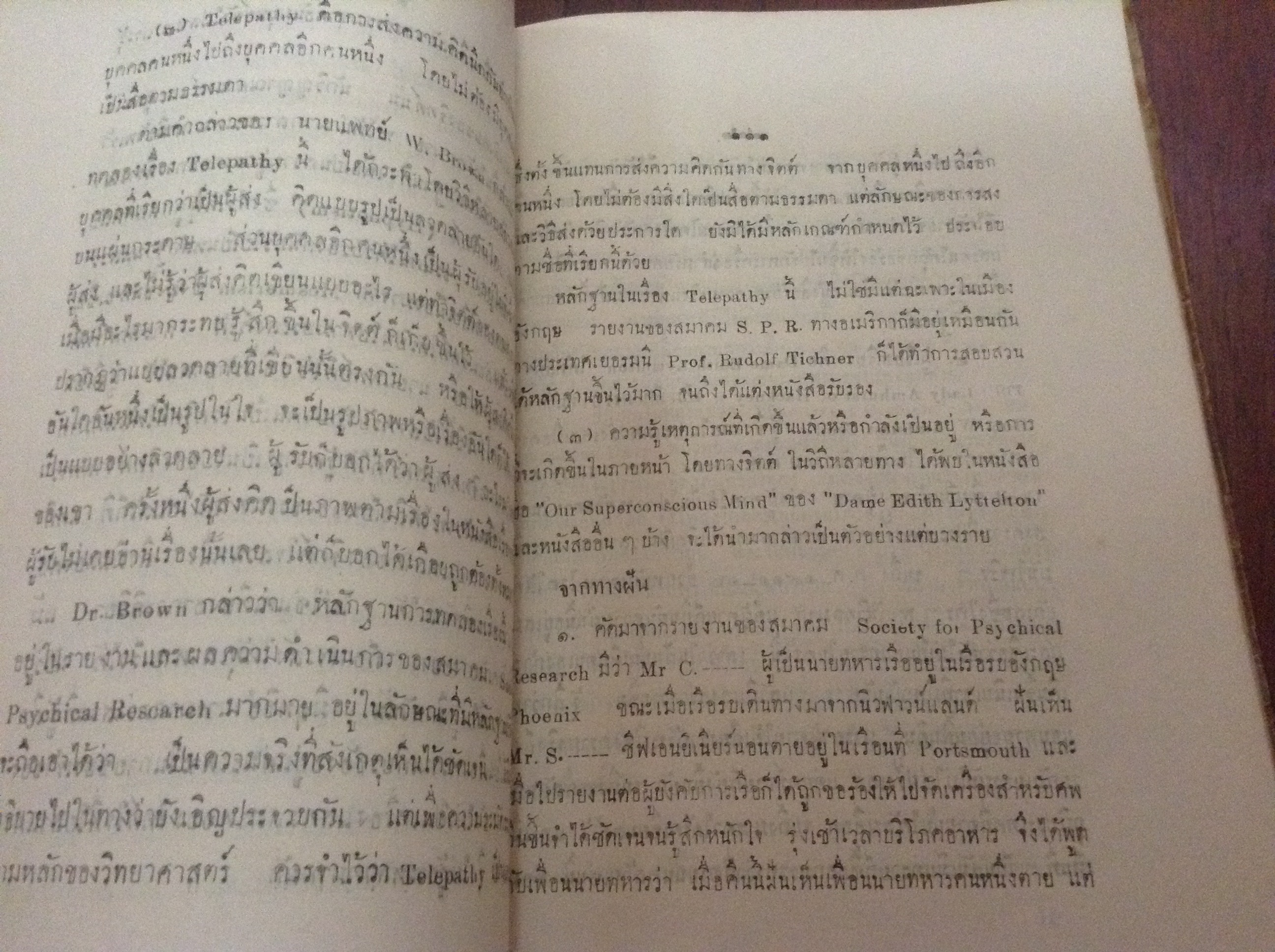 วิญญาณแห่งมนุษย์ หม่อมเจ้าจิตรโภคทวี ราคา 900