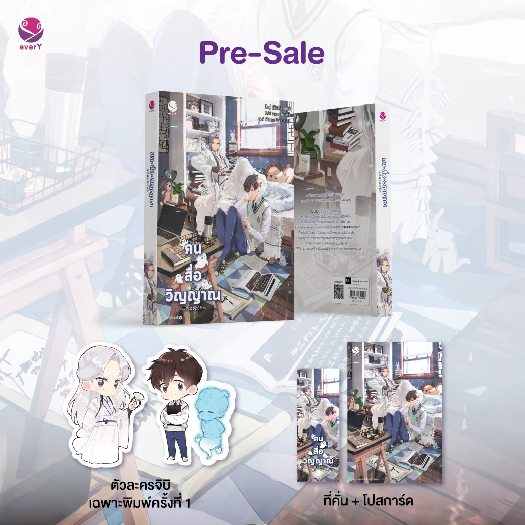 นิยาย Y เรื่อง คนสื่อวิญญาณ : Shi Wu (สืออู่) : EverY