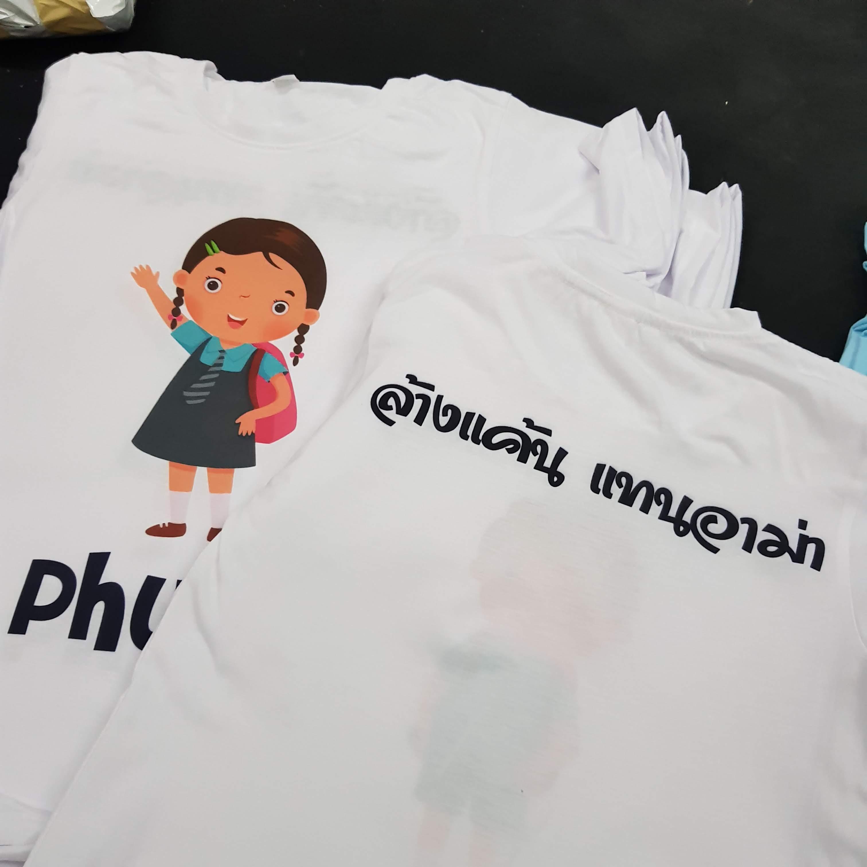 เสื้อเพื่อนซี้