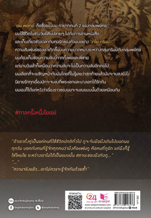 นิยาย Y เรื่อง Once upon a time กาลครั้งหนึ่งที่เราได้รักกัน : Scriper : สำนักพิมพ์ Deep