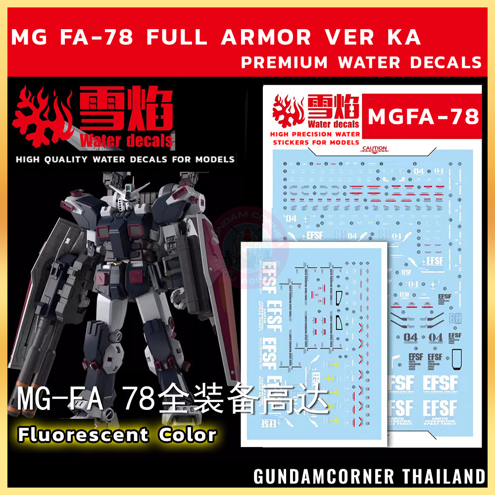 ดีคอลน้ำ MG FA-78 FULL ARMOR VER KA THUNDERBOLT MGFA-78 มี 2 แผ่น‼ Water Decal Fluorescent color สติ๊กเกอร์น้ำสะท้อนแสงเมื่อส่องด้วย UV Blacklight