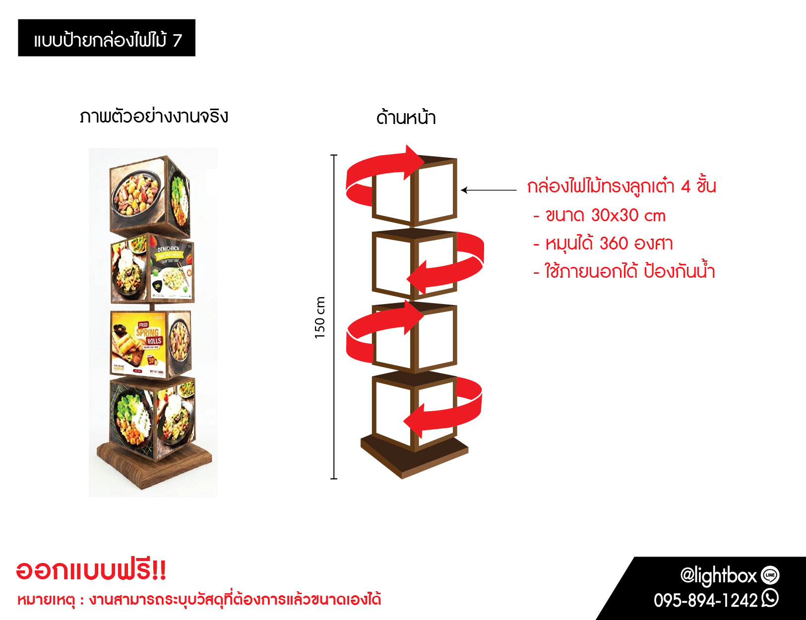 ป้ายกล่องไฟไม้ (แอดไลน์ เพื่อสั่งซื้อสินค้า)
