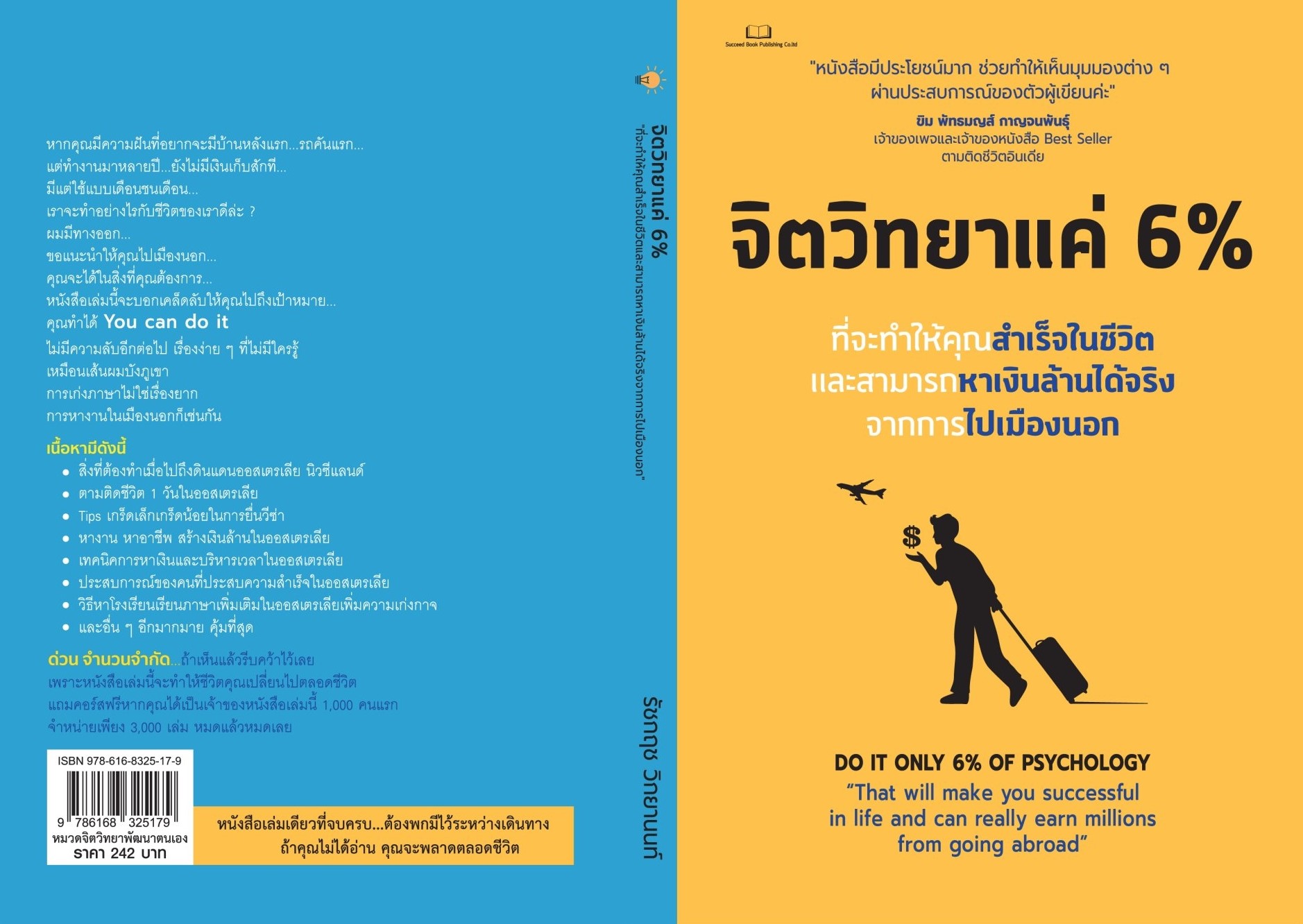 หนังสือเรื่อง จิตวิทยาแค่ 6 % : Tony Rachakrit : สำนักพิมพ์ Succeed Book