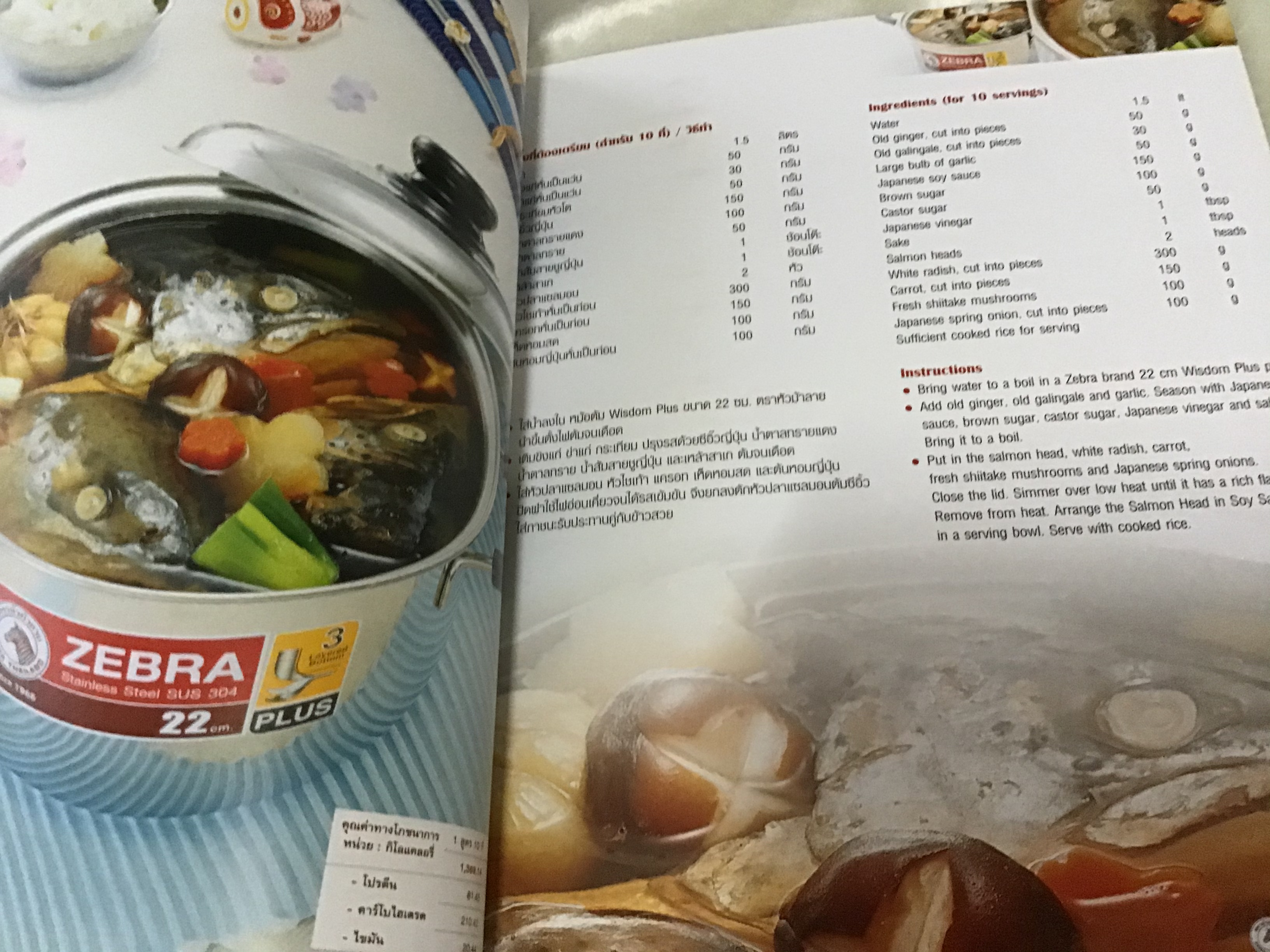 สูตรอาหารสองภาษา หัวม้าลาย Art of cooking เล่ม 16 ราคา 220